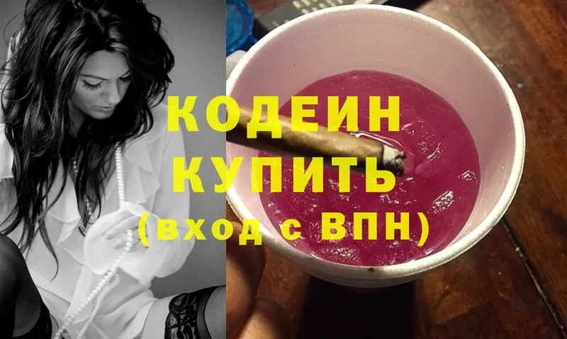 купить   Усинск  Codein Purple Drank 